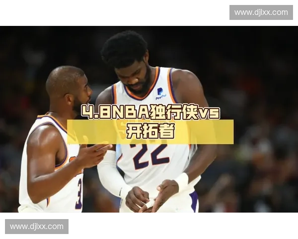 NBA在线全方位报道：实时比分、精彩赛事分析与深度数据解析