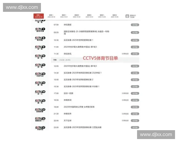 CCTV体育频道精彩节目预告